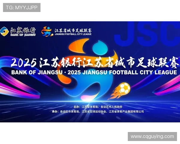 江苏省城市足球联赛南京赛区最新积分排名与球队表现全景解读